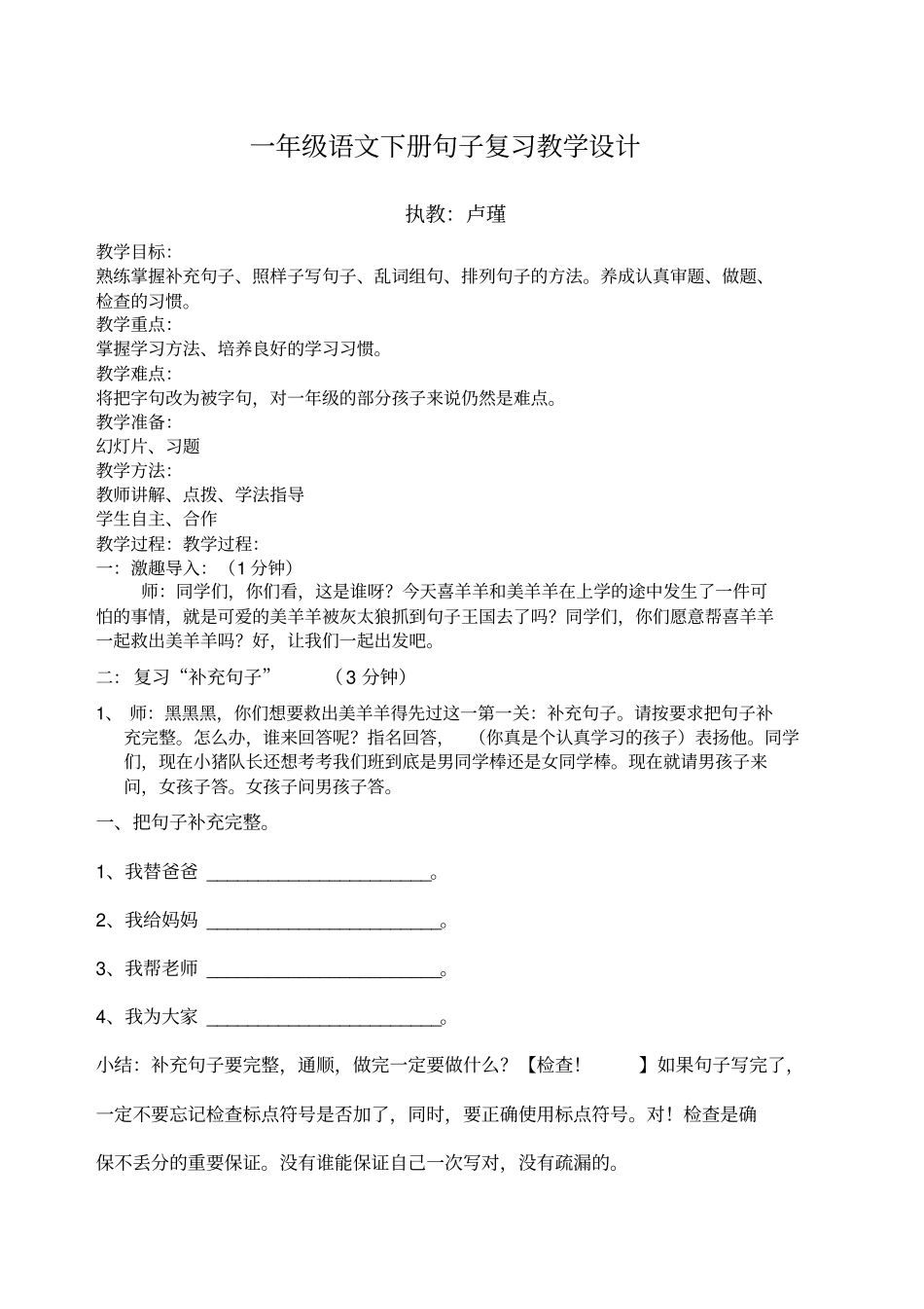 一年级语文下册句子复习教学设计_第1页