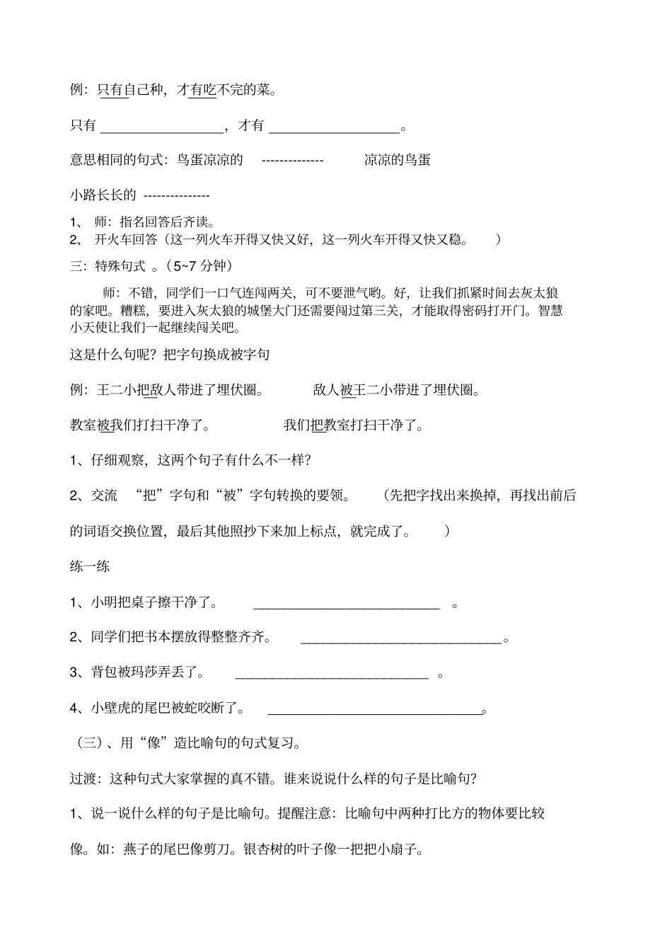 一年级语文下册句子复习教学设计_第3页