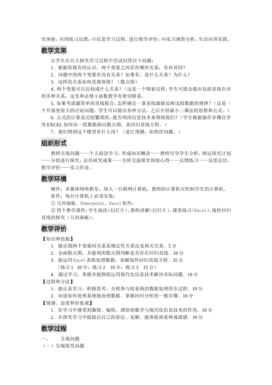苏教版 必修3线性回归教学设计 下学期_第2页