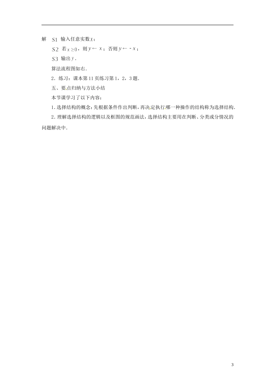江苏省常州市西夏墅中学高中数学 1.2.2 选择结构教案 苏教版必修3_第3页