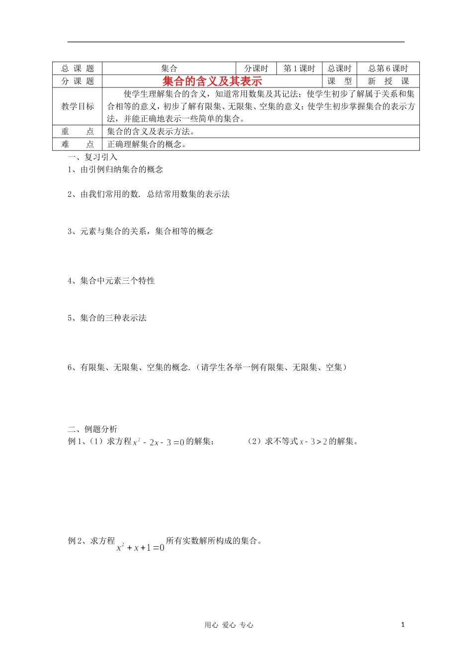 江苏省溧水县第二高级中学高中数学 第06课时集合的含义及其表示教学案 苏教版必修1_第1页