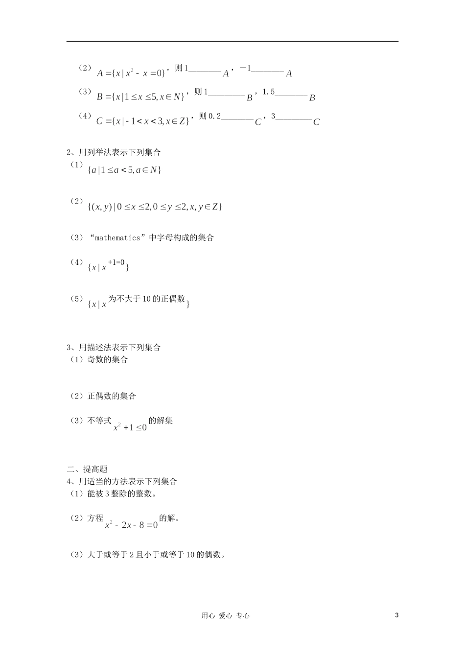 江苏省溧水县第二高级中学高中数学 第06课时集合的含义及其表示教学案 苏教版必修1_第3页