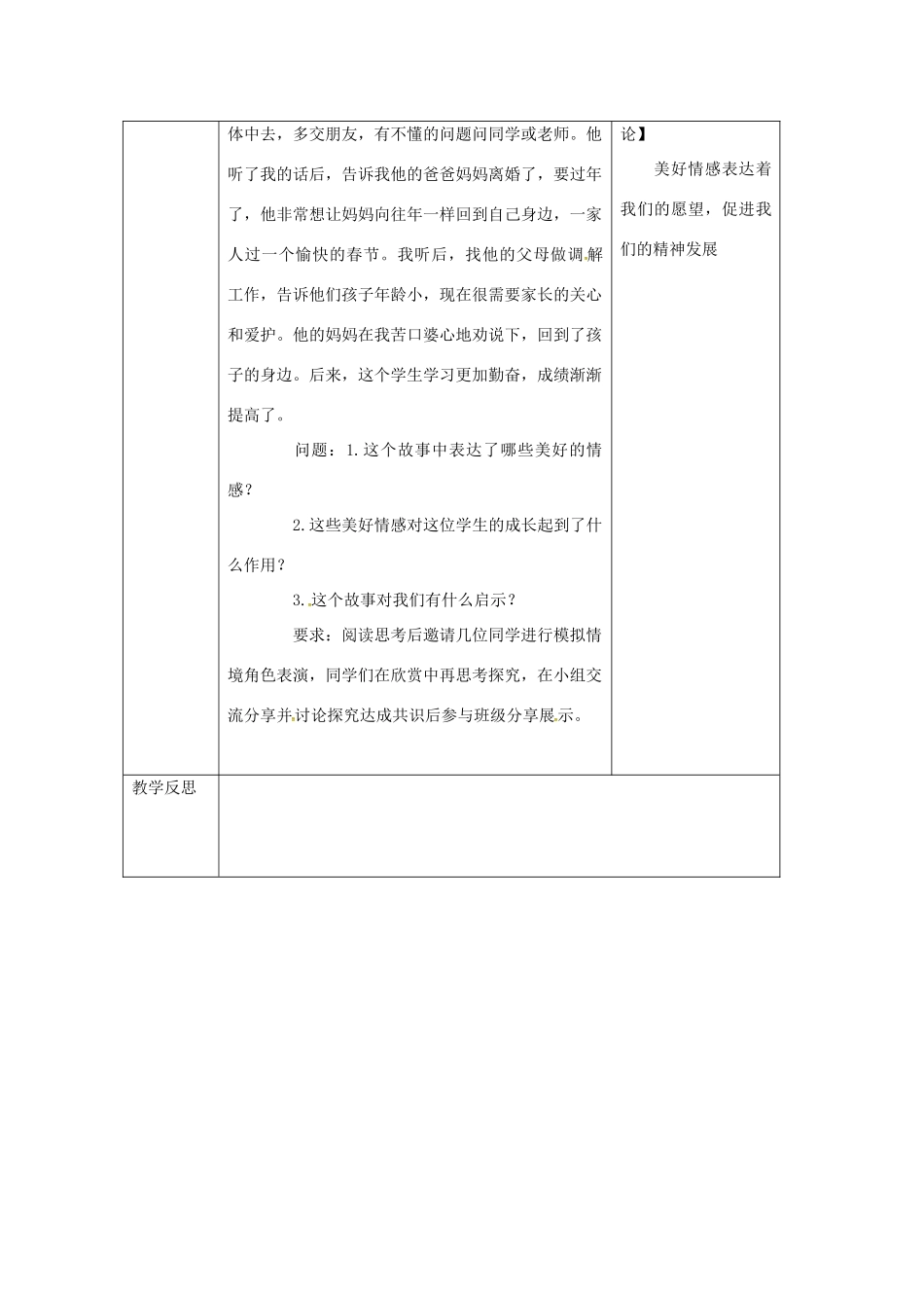 陕西省山阳县七年级道德与法治下册 第二单元 做情绪情感的主人 第五课 品出情感的韵味 第2框 在品味情感中成长（第1课时）导学案 新人教版-新人教版初中七年级下册政治学案_第2页