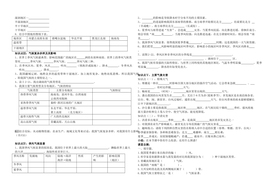 八年级地理上册 第二章 中国的自然环境 第二节 中国的气候快乐学案6 湘教版_第2页