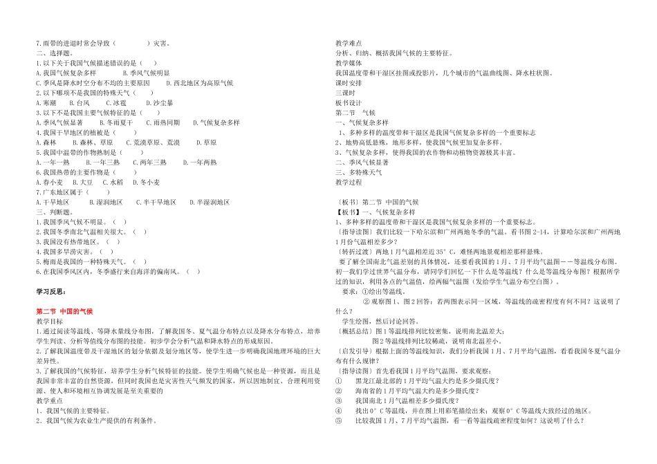 八年级地理上册 第二章 中国的自然环境 第二节 中国的气候快乐学案6 湘教版_第3页