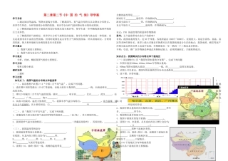 八年级地理上册 第二章 中国的自然环境 第二节 中国的气候快乐学案6 湘教版