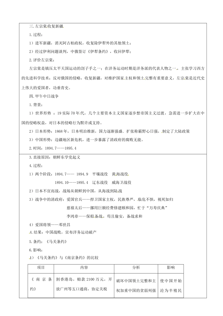 八年级历史上册 1.2《边疆危机与甲午中日战争》学案 华东师大版_第2页