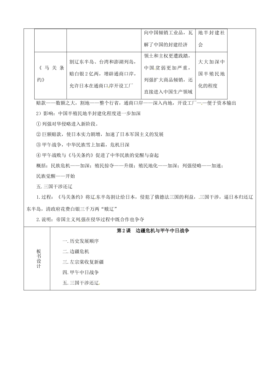 八年级历史上册 1.2《边疆危机与甲午中日战争》学案 华东师大版_第3页