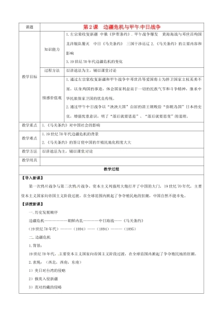 八年级历史上册 1.2《边疆危机与甲午中日战争》学案 华东师大版