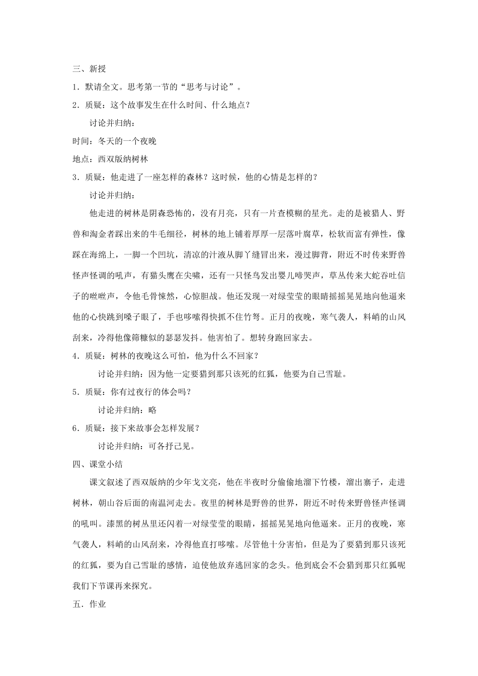 七年级语文上册 第21课《猎狐》教学设计 鄂教版教材_第2页