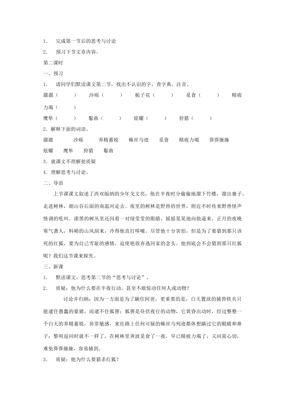 七年级语文上册 第21课《猎狐》教学设计 鄂教版教材_第3页