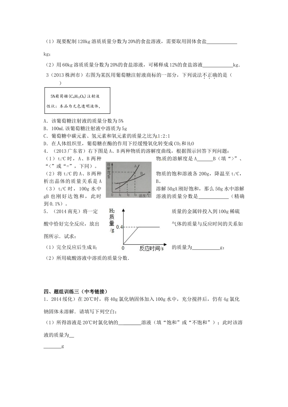 山西省阳泉市平定县中考化学 专题复习二十八 溶液的计算导学案 新人教版-新人教版初中九年级全册化学学案_第2页
