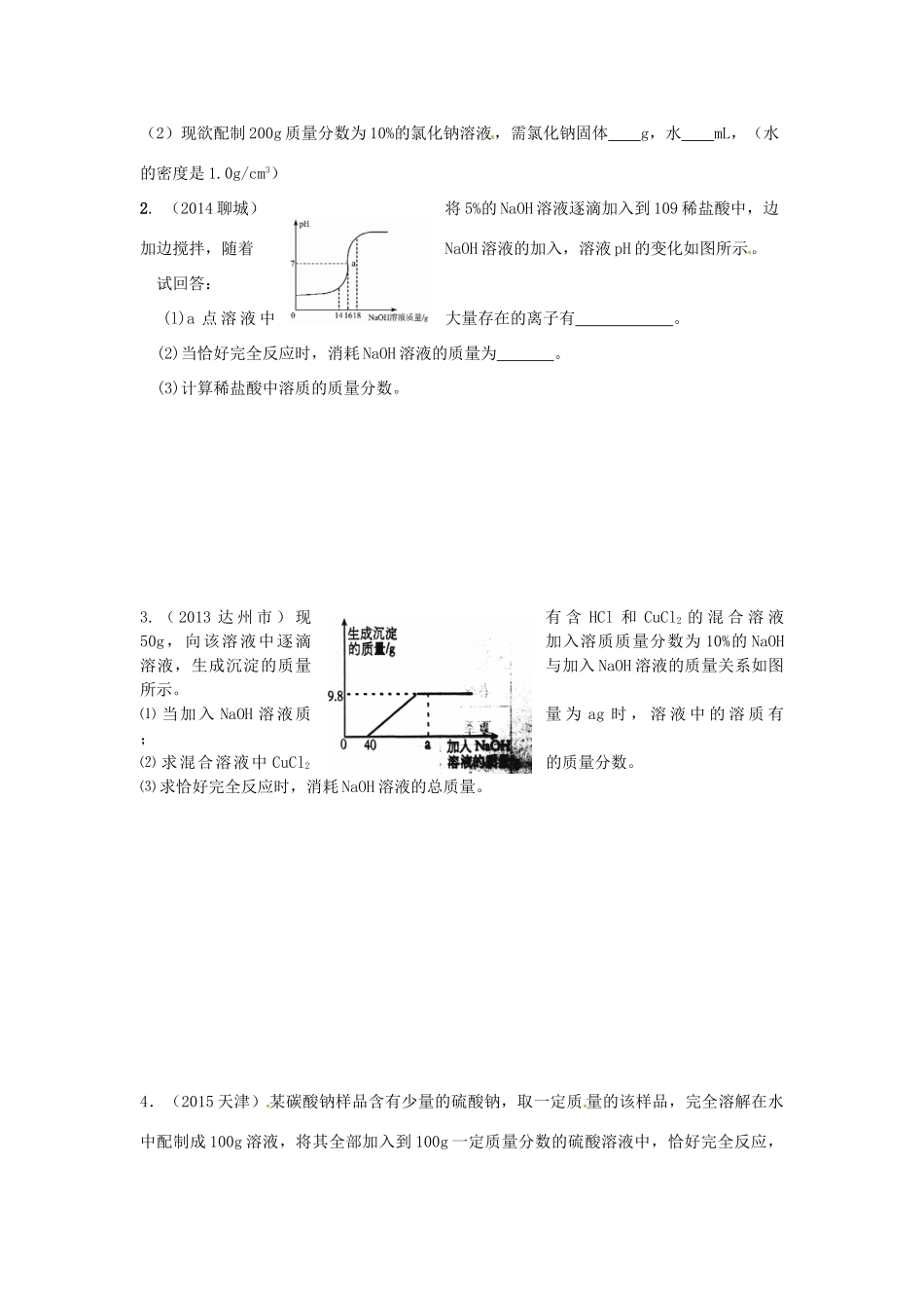 山西省阳泉市平定县中考化学 专题复习二十八 溶液的计算导学案 新人教版-新人教版初中九年级全册化学学案_第3页