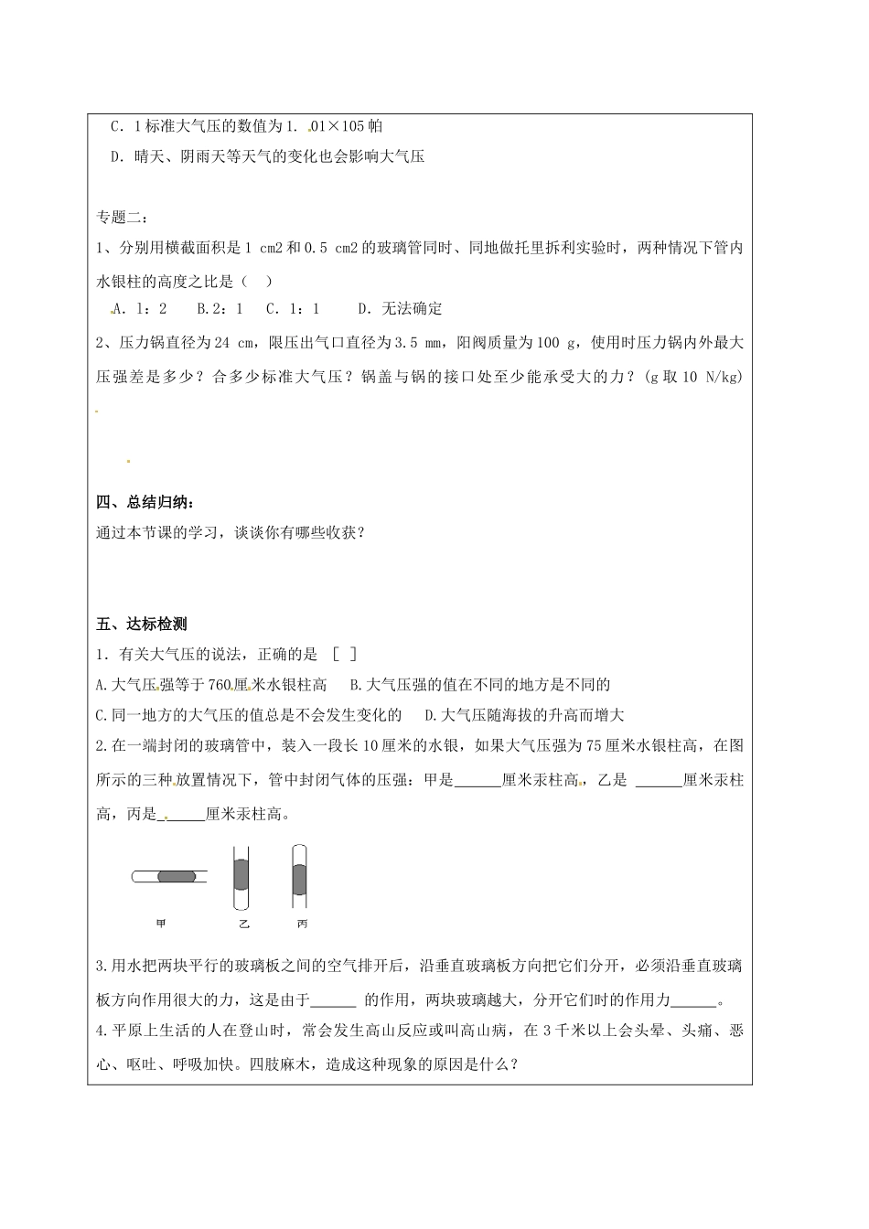 湖南省醴陵市八年级物理下册 9.3 大气压强导学案（无答案）（新版）新人教版-（新版）新人教版初中八年级下册物理学案_第2页