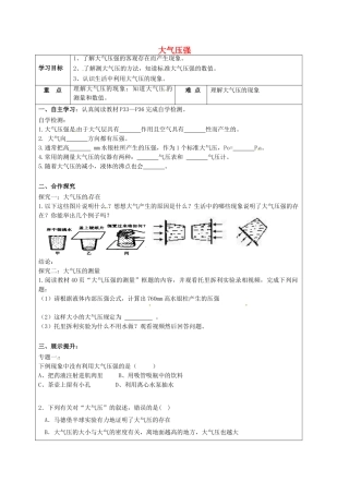 湖南省醴陵市八年级物理下册 9.3 大气压强导学案（无答案）（新版）新人教版-（新版）新人教版初中八年级下册物理学案
