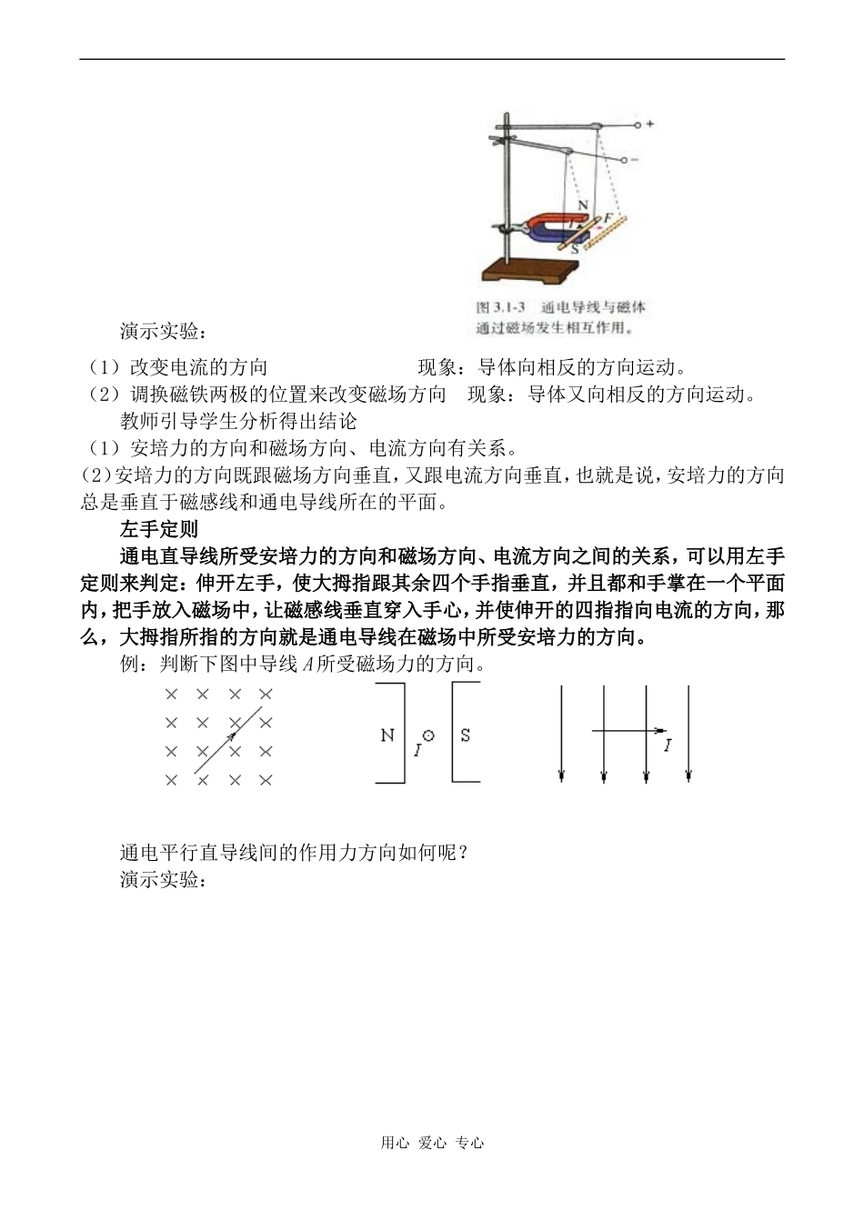 高中物理磁场对通电导线的作用力人教版选修3-1_第2页