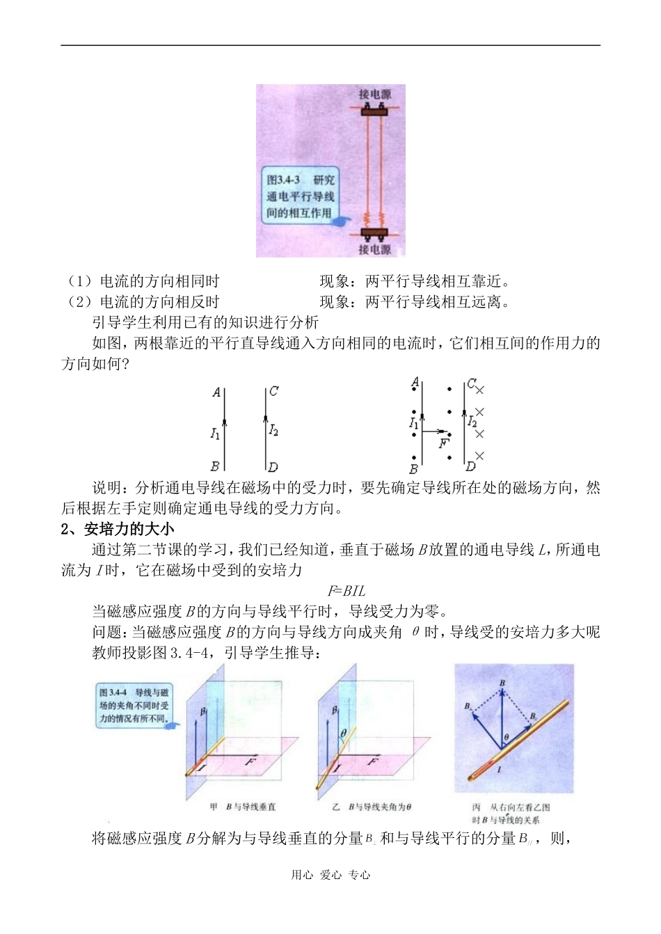 高中物理磁场对通电导线的作用力人教版选修3-1_第3页