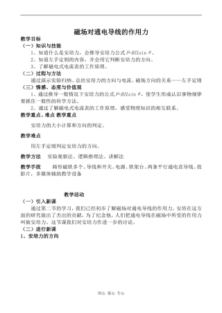 高中物理磁场对通电导线的作用力人教版选修3-1