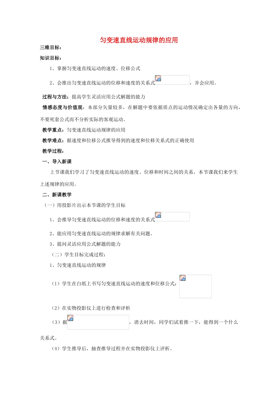 高中物理 第2章 第4节 匀变速直线运动规律的应用教案 沪教版必修1-沪教版高一必修1物理教案_第1页