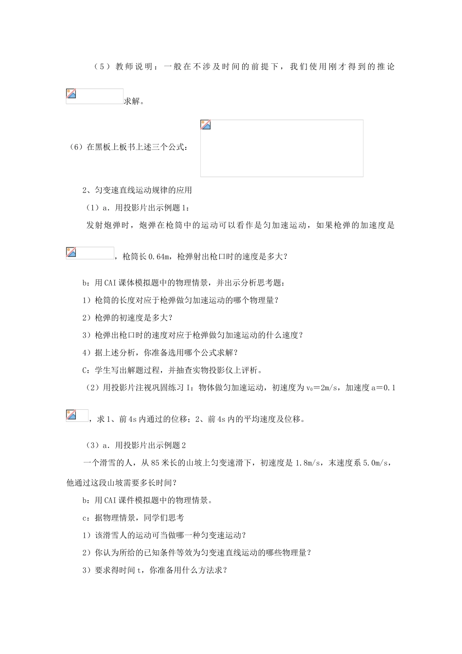 高中物理 第2章 第4节 匀变速直线运动规律的应用教案 沪教版必修1-沪教版高一必修1物理教案_第2页
