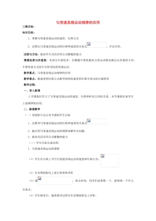 高中物理 第2章 第4节 匀变速直线运动规律的应用教案 沪教版必修1-沪教版高一必修1物理教案