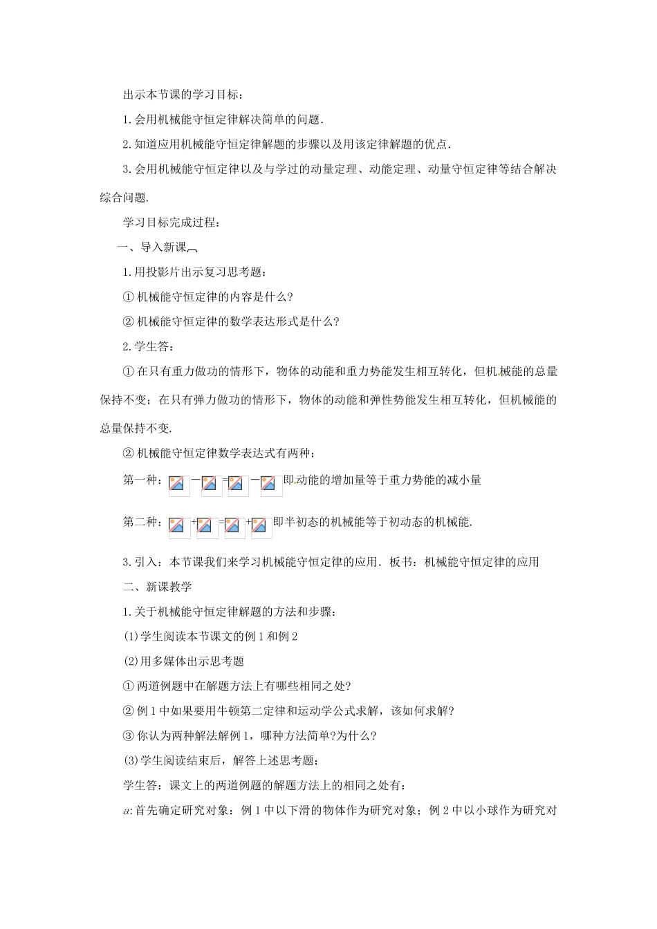 黑龙江省哈尔滨市木兰高级中学高中物理 机械能守恒定律的应用教案3 新人教版必修1_第2页