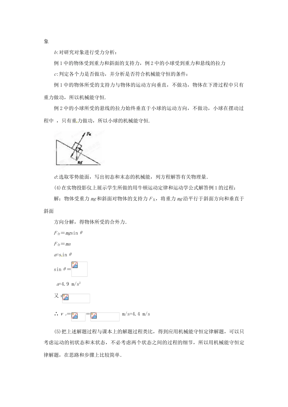 黑龙江省哈尔滨市木兰高级中学高中物理 机械能守恒定律的应用教案3 新人教版必修1_第3页
