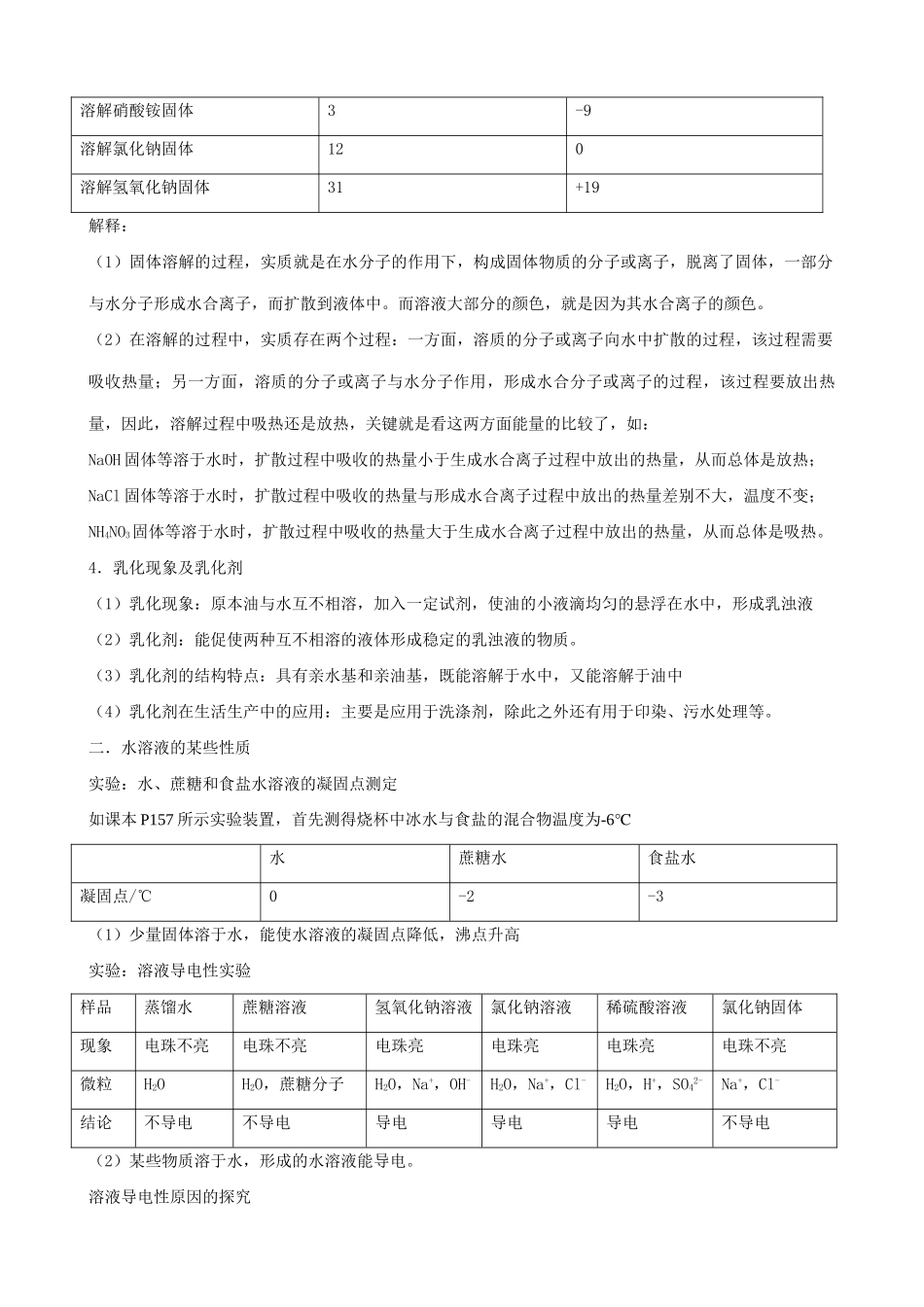 沪教版九年级化学物质的溶解（1）_第3页