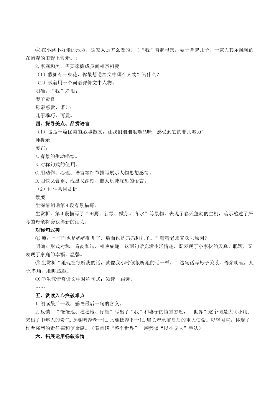 七年级语文上册 1《散步》（第3课时）教学设计 （新版教材）新人教版教材_第2页