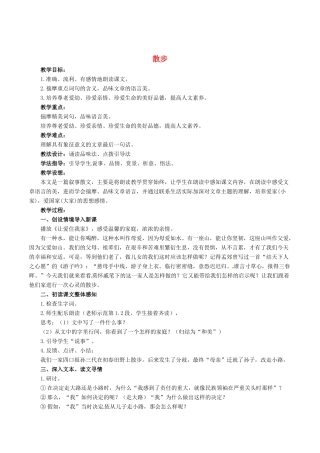 七年级语文上册 1《散步》（第3课时）教学设计 （新版教材）新人教版教材