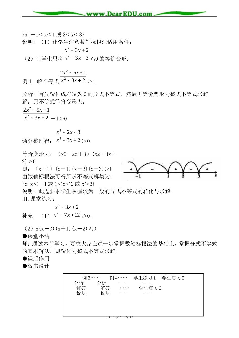 人教版高中数学必修第二册不等式的解法举例2_第2页