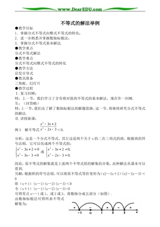 人教版高中数学必修第二册不等式的解法举例2
