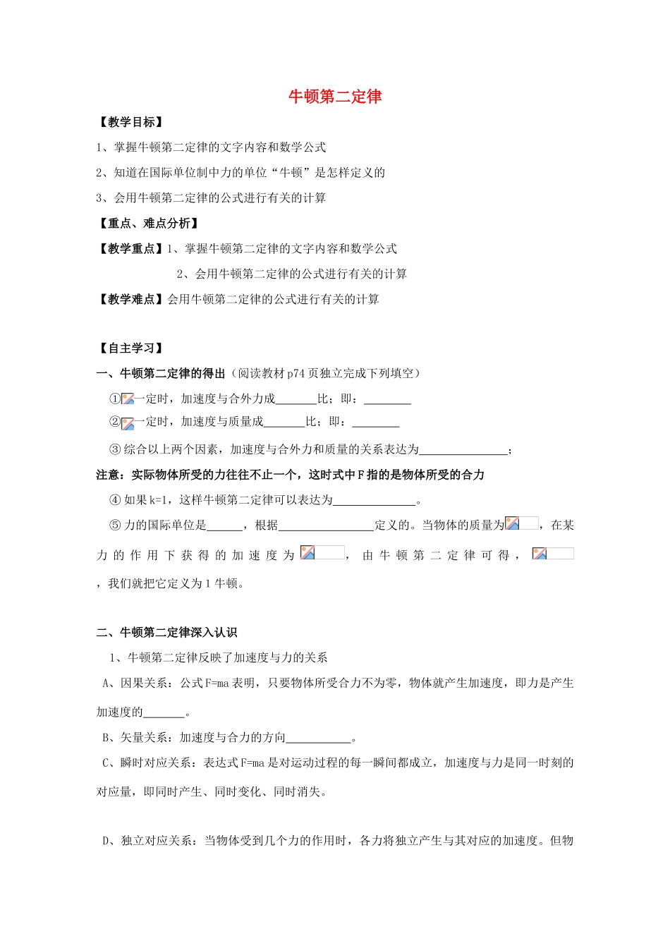 高中物理 牛顿第二定律教学设计 新人教版必修1-新人教版高一必修1物理教案_第1页
