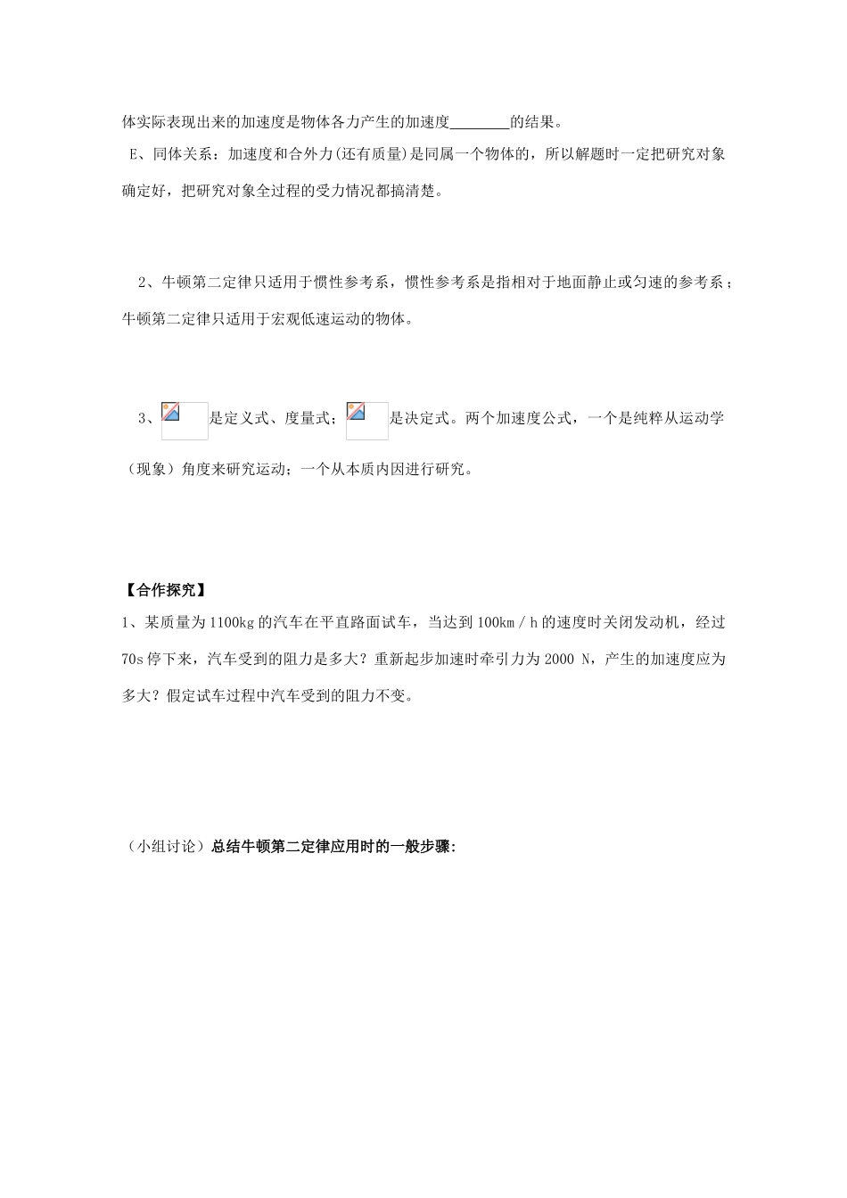 高中物理 牛顿第二定律教学设计 新人教版必修1-新人教版高一必修1物理教案_第2页