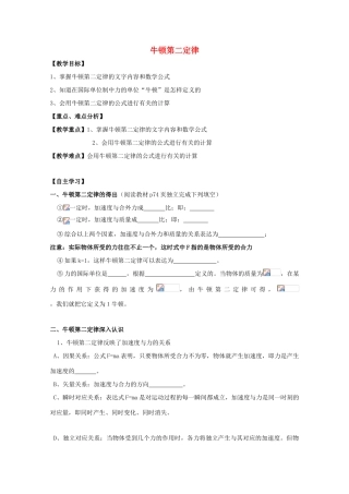 高中物理 牛顿第二定律教学设计 新人教版必修1-新人教版高一必修1物理教案