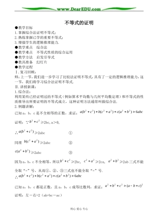人教版高中数学必修第二册不等式的证明2