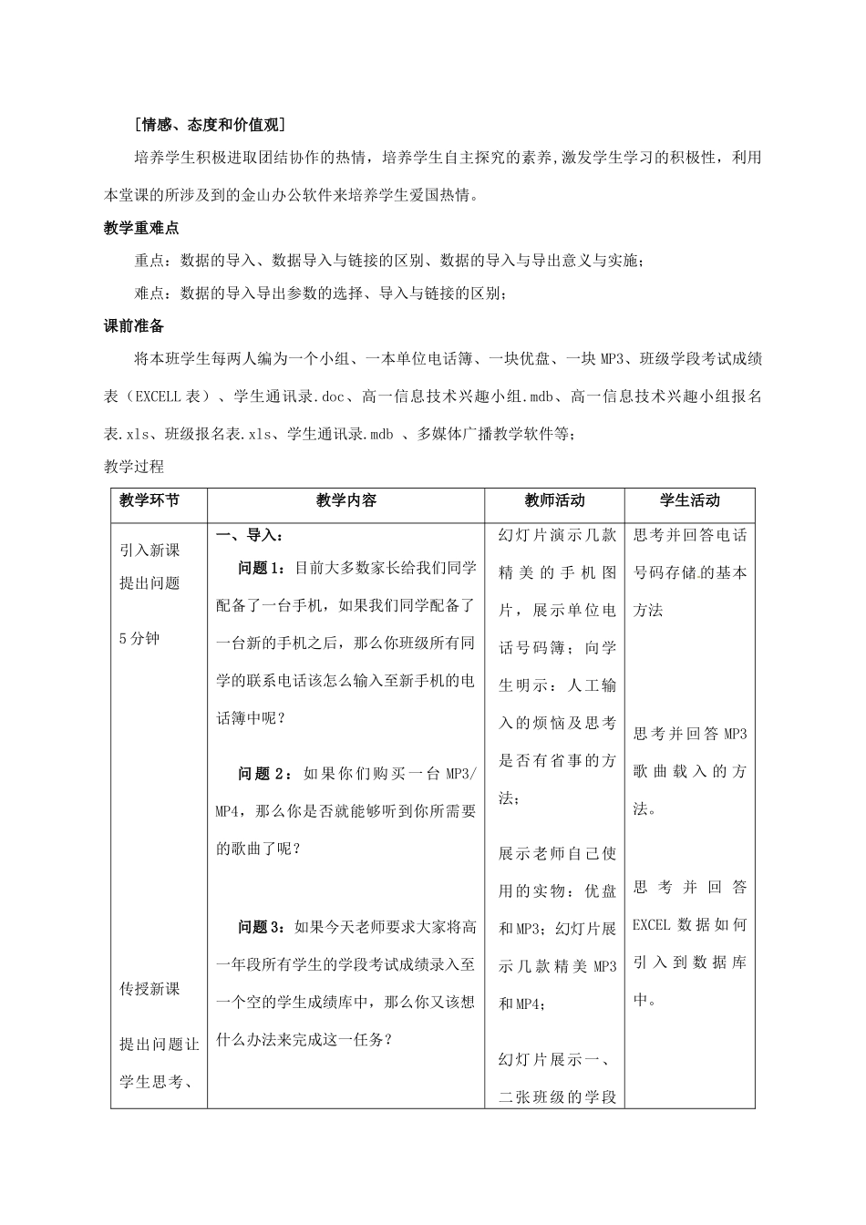 高中信息技术《数据的导入链接与导出》教案-人教版高中全册信息技术教案_第2页