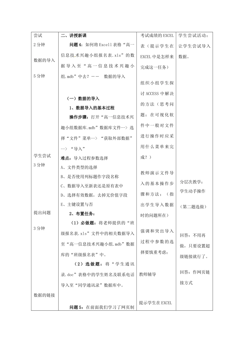 高中信息技术《数据的导入链接与导出》教案-人教版高中全册信息技术教案_第3页
