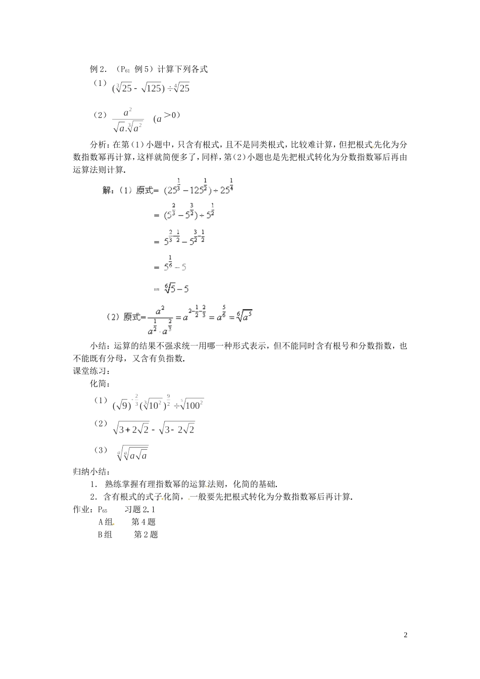 河北省容城中学高中数学《2.1.1 指数（第3课时）》教案 新人教A版必修1_第2页
