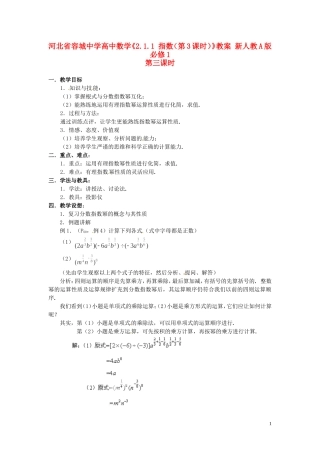 河北省容城中学高中数学《2.1.1 指数（第3课时）》教案 新人教A版必修1