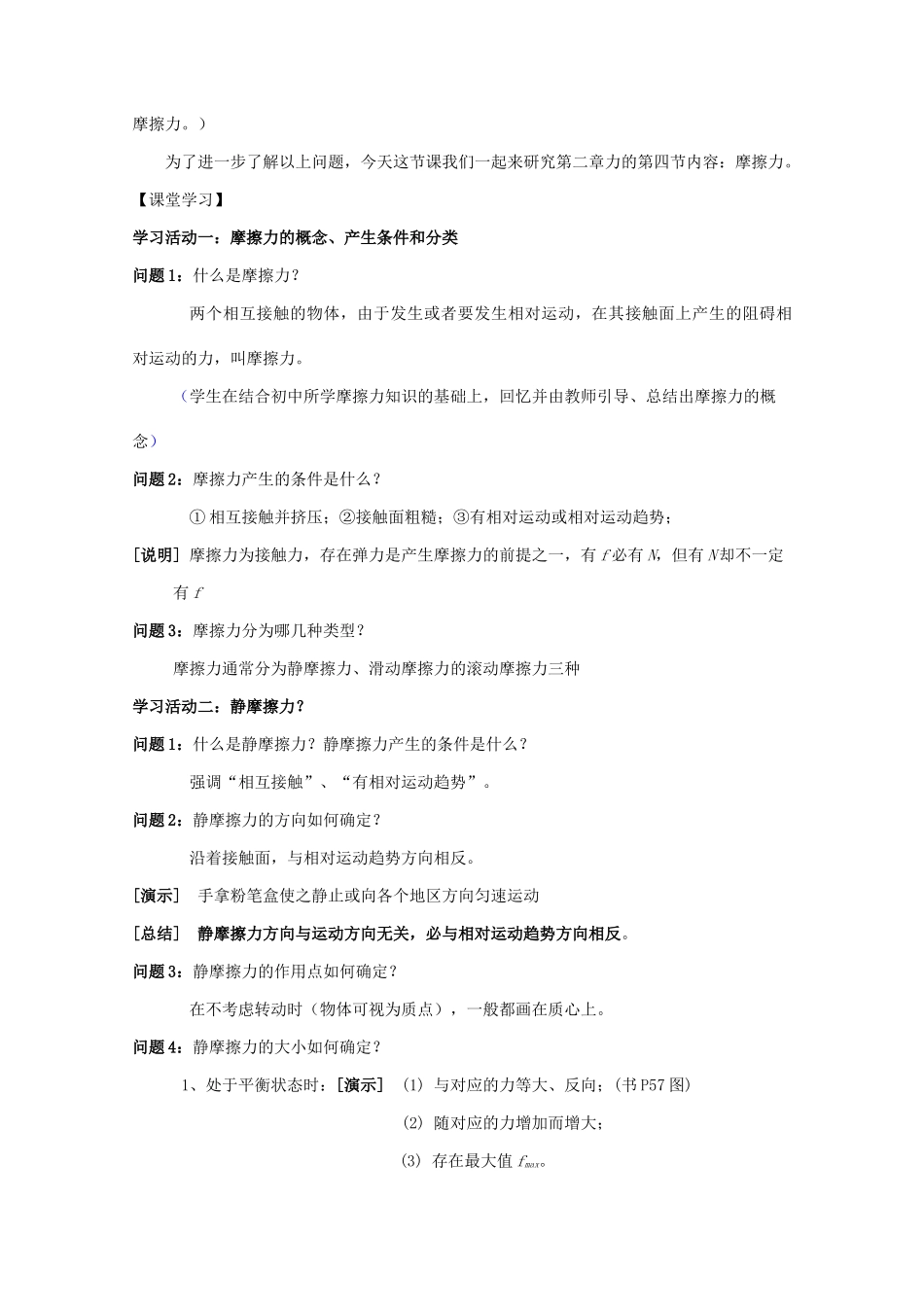 高中物理 第二章 力 第4节 摩擦力教案 教科版必修1-教科版高一必修1物理教案_第2页