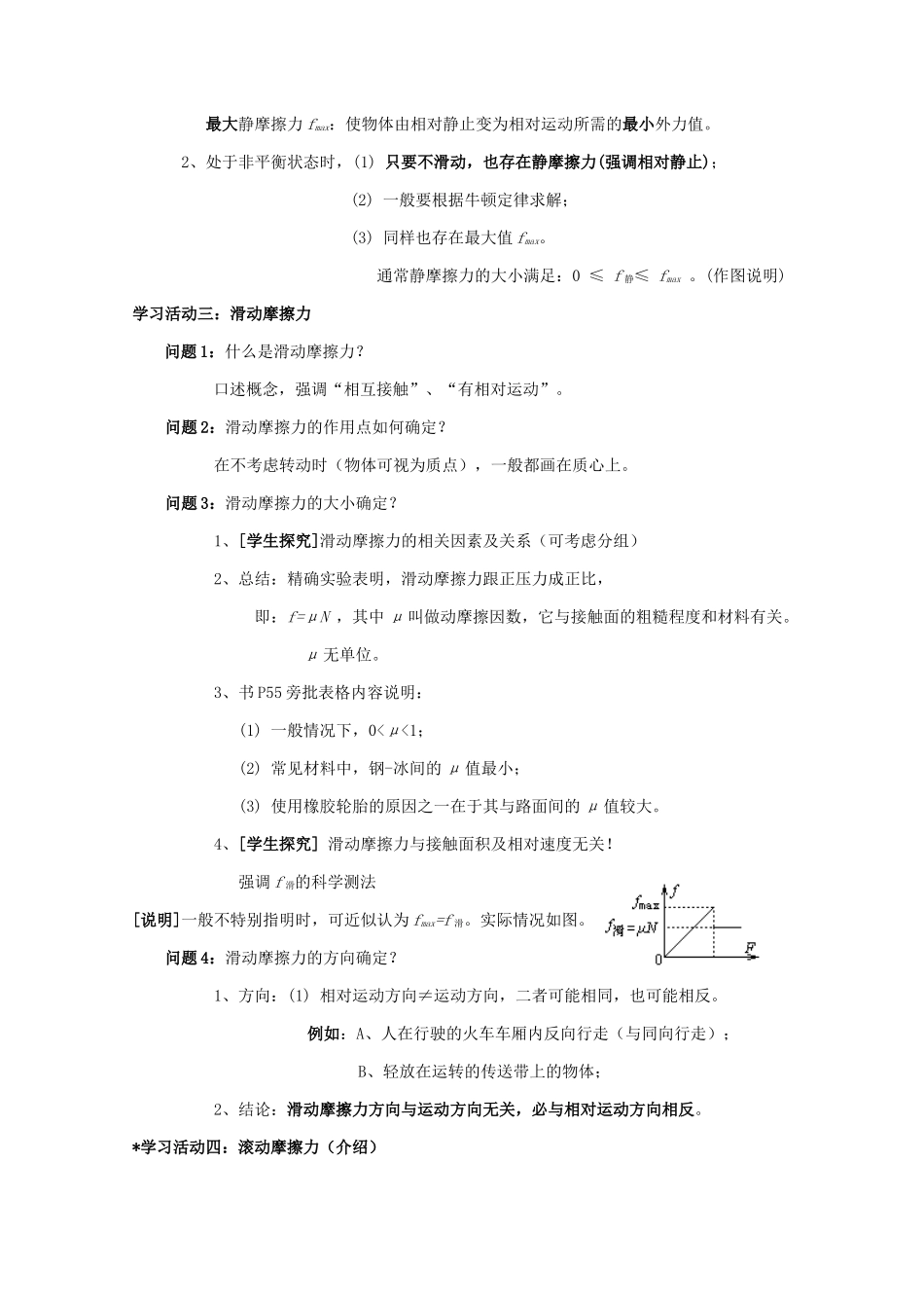 高中物理 第二章 力 第4节 摩擦力教案 教科版必修1-教科版高一必修1物理教案_第3页