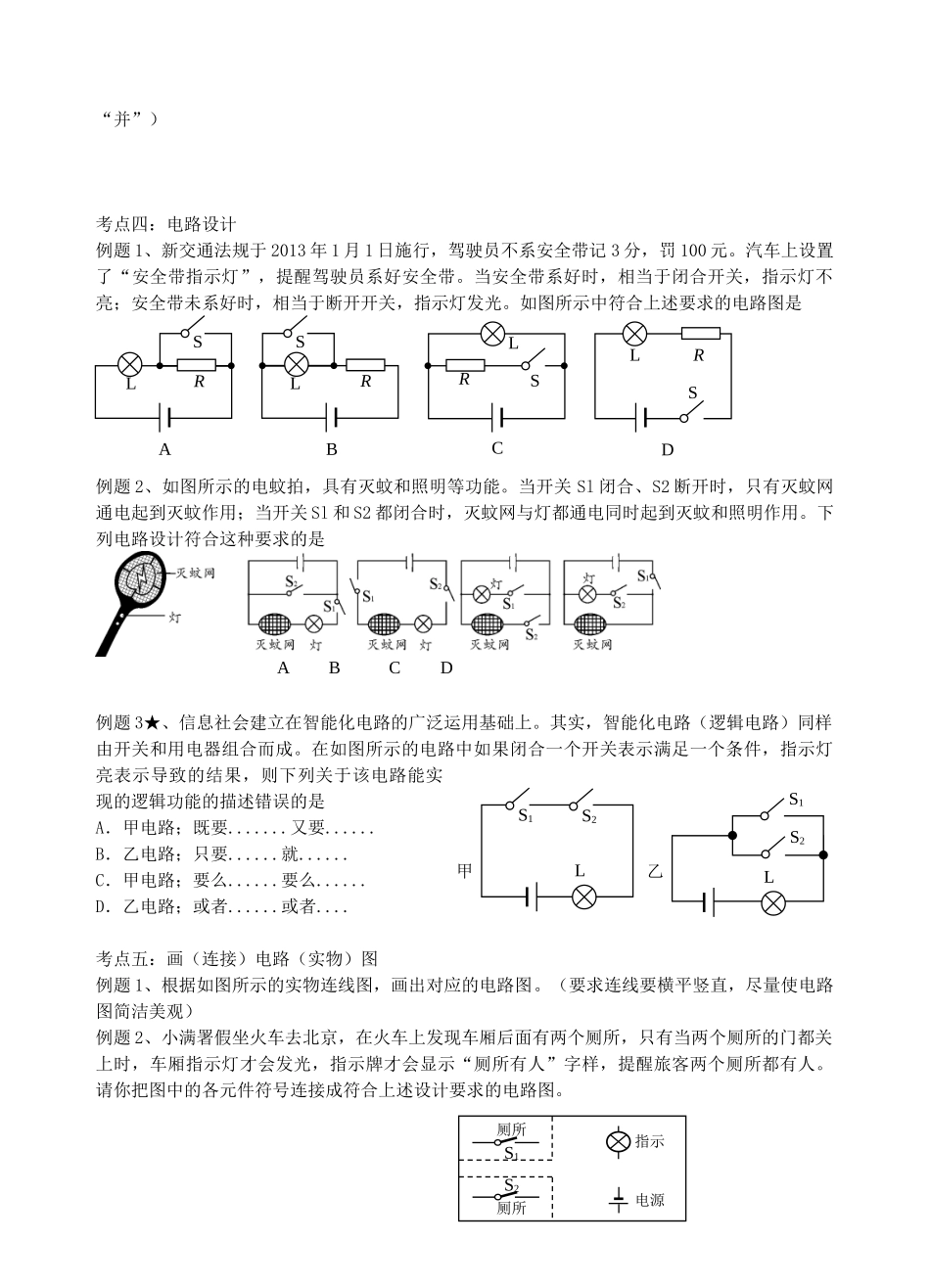 江苏省无锡市宜兴市中考物理一轮复习 第十三章 电路初探导学案-人教版初中九年级全册物理学案_第2页