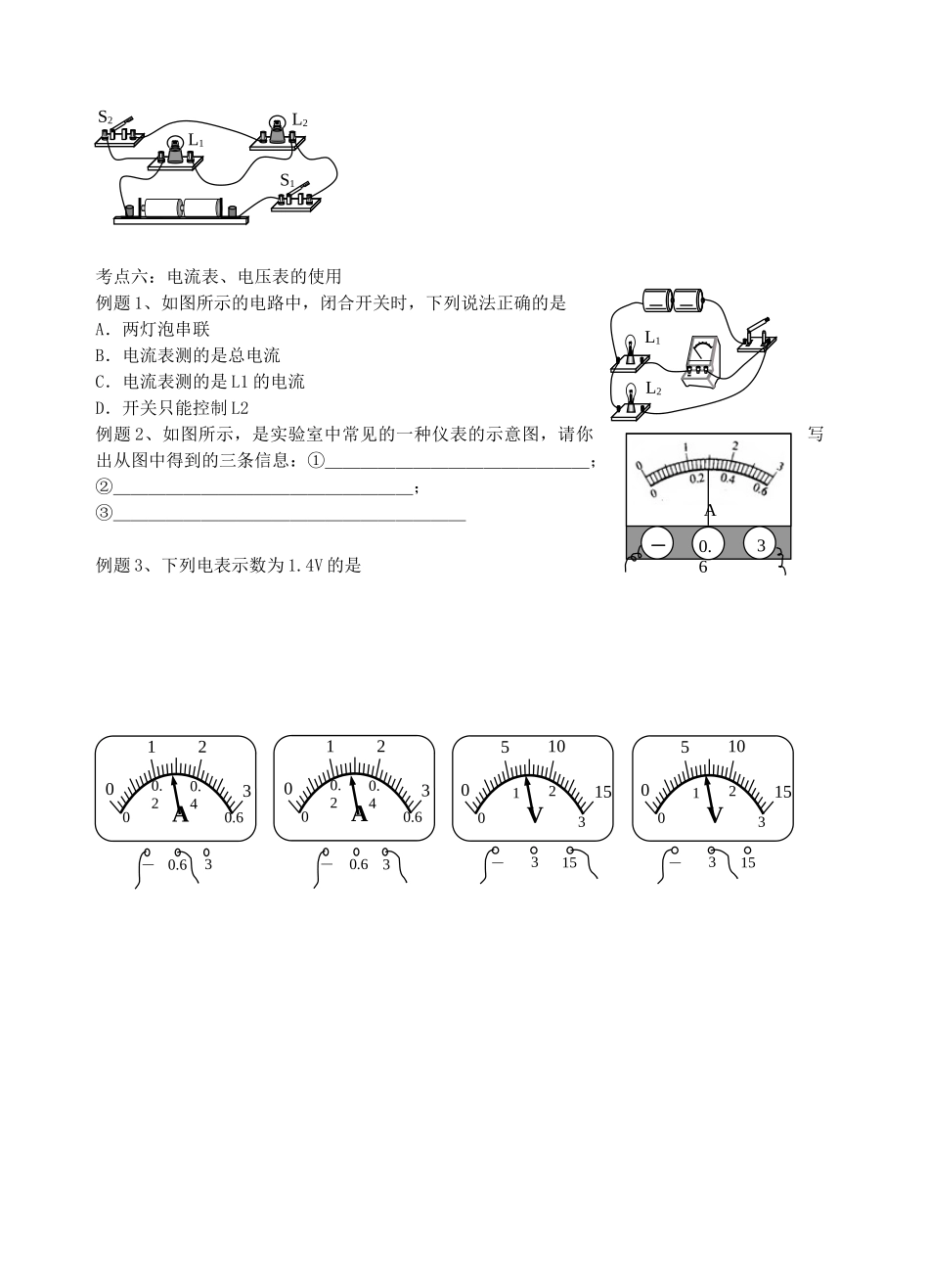 江苏省无锡市宜兴市中考物理一轮复习 第十三章 电路初探导学案-人教版初中九年级全册物理学案_第3页