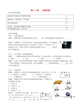 江苏省无锡市宜兴市中考物理一轮复习 第十三章 电路初探导学案-人教版初中九年级全册物理学案