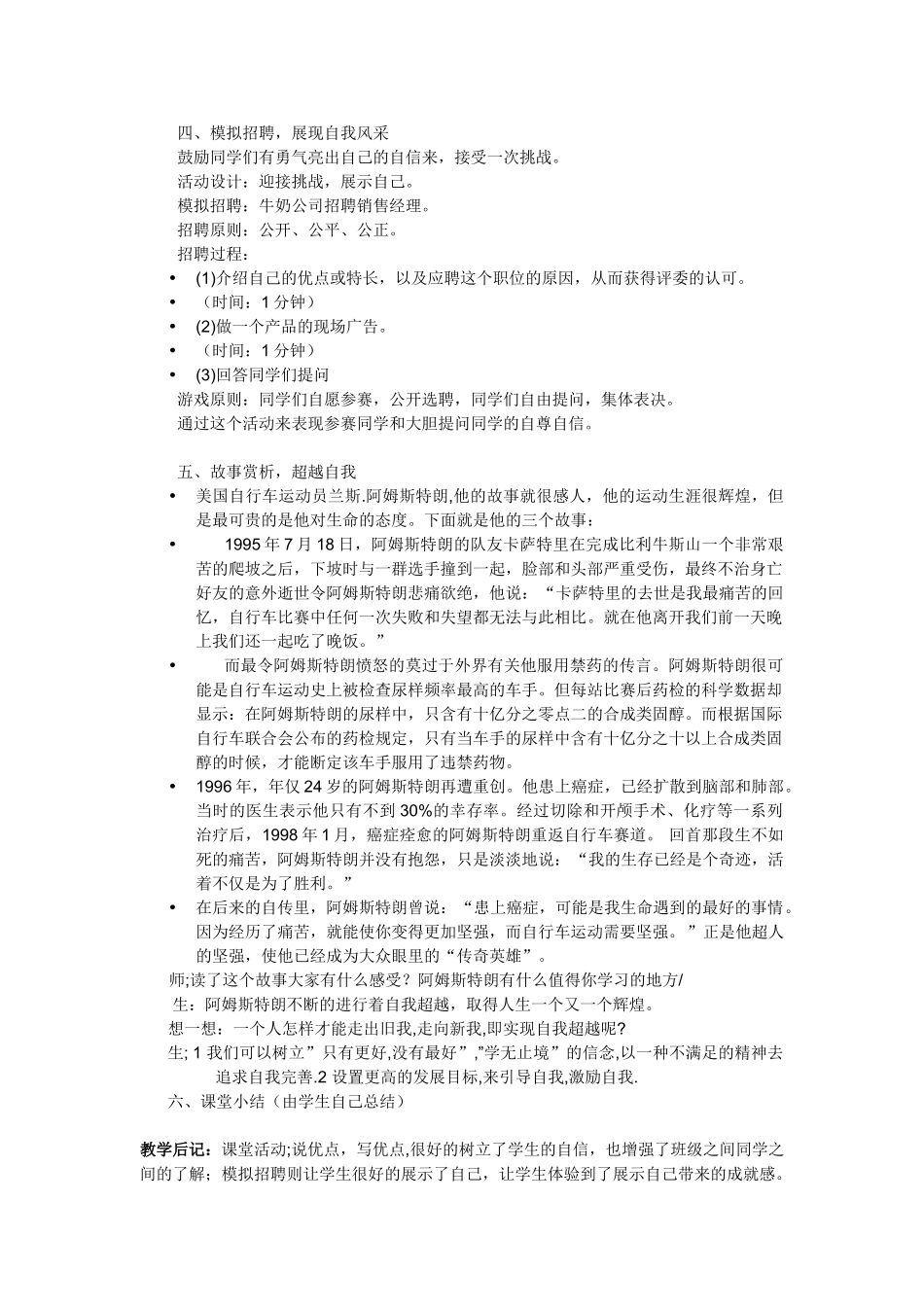 七年级政治上册 展现自我风采 教学设计湘教版教材_第2页