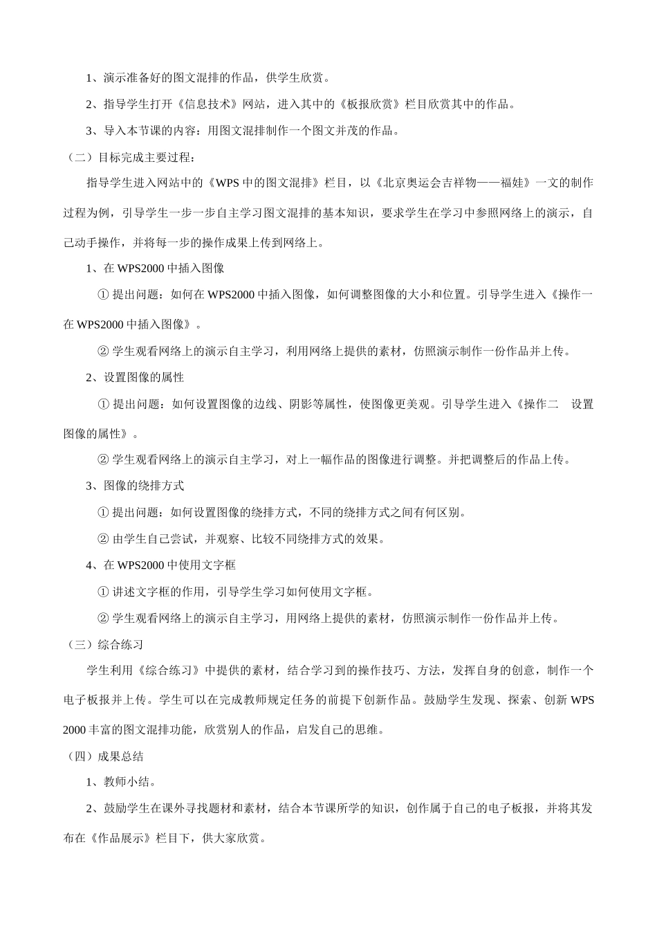 信息技术《图文混排》网络教学教学设计_第2页