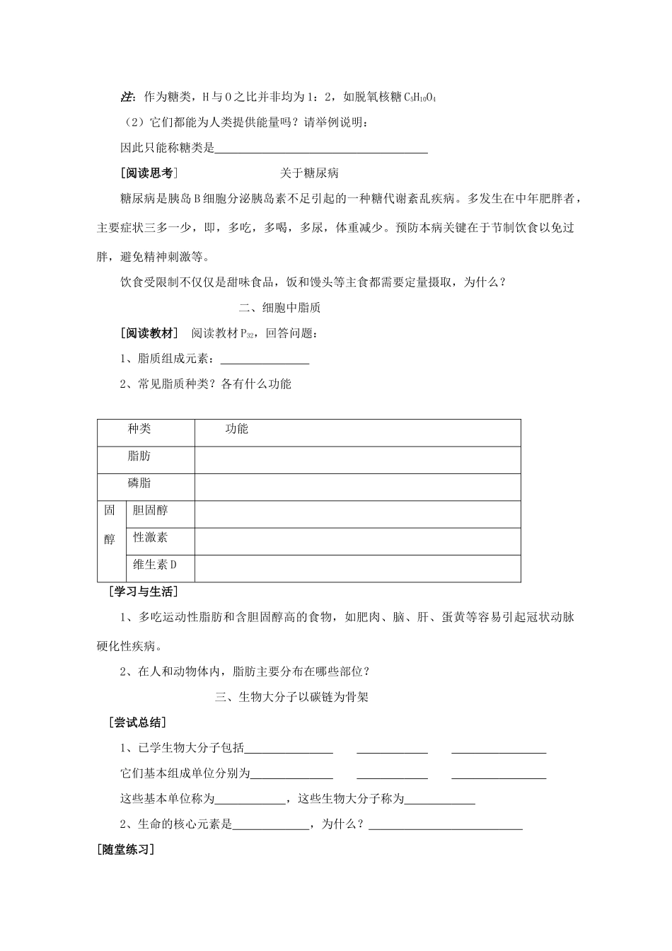 江苏省盐城市射阳二中高一生物《细胞中的糖类和脂质》教学案_第2页