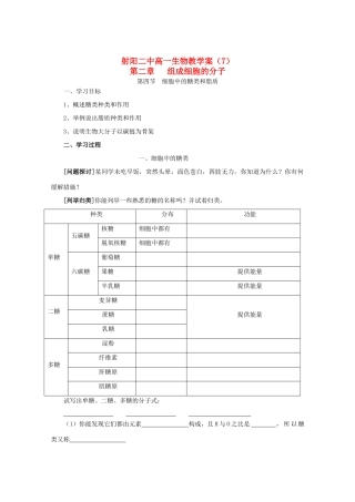 江苏省盐城市射阳二中高一生物《细胞中的糖类和脂质》教学案