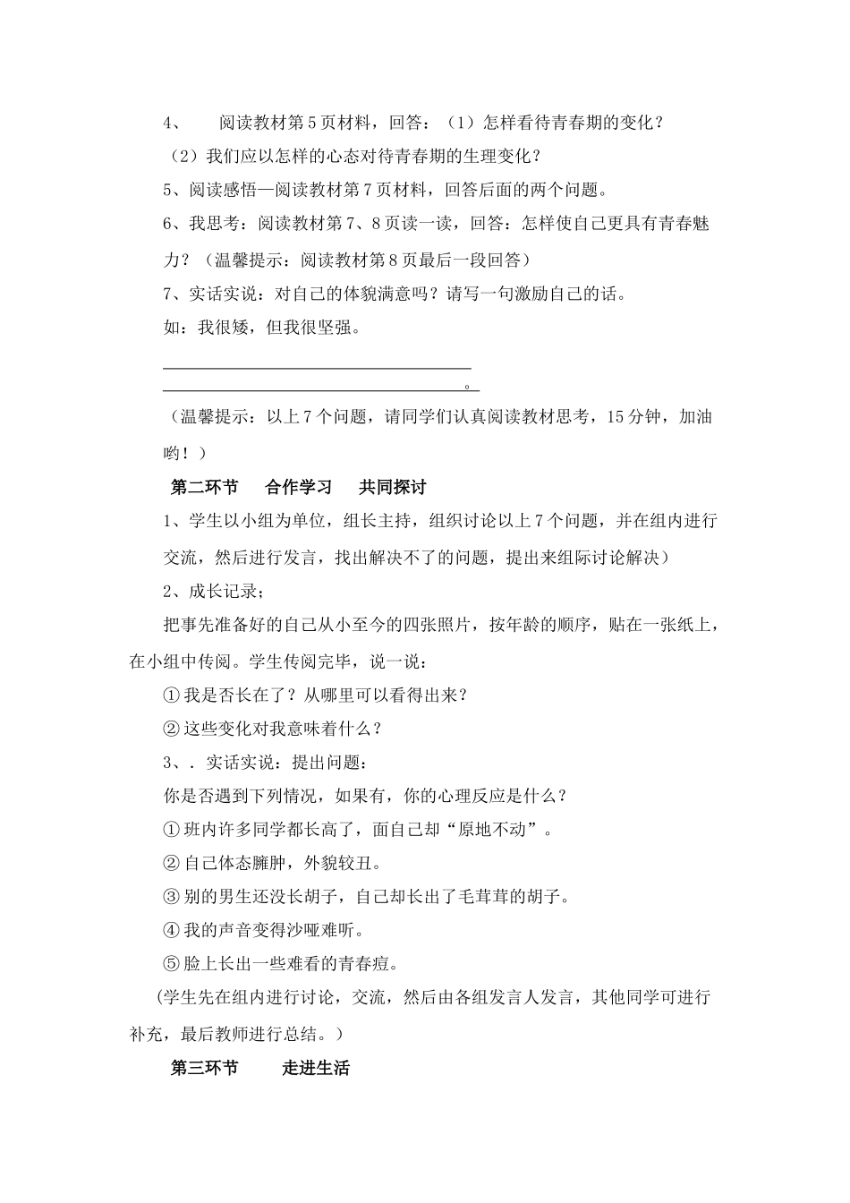 第11课第一框《悦纳自己的生理变化》导学提纲3_第2页